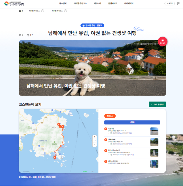 반려견 여행 추천 코스. 경남도청 제공 
