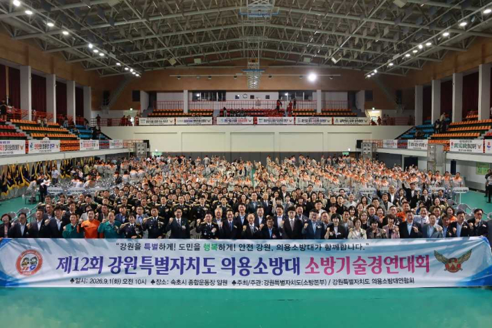 강원특별자치도소방본부 1일 속초종합운동장 일원에서 '제12회 강원특별자치도 의용소방대 소방 기술경연대회'를 개최했다. 강원소방본부 제공