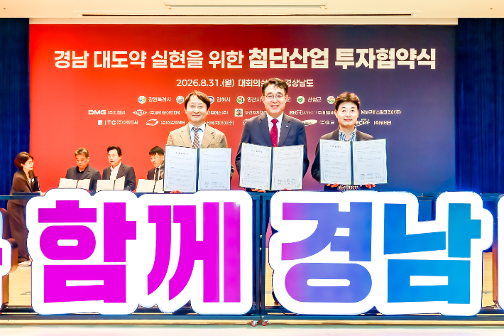 함안 기업 첨단산업 투자협약체결. 함안군 제공 