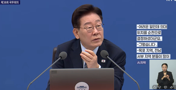 이재명 대통령이 국무회의에서 발언하고 있다. 유튜브 KTV 영상 캡처