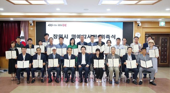 명예감사관 위촉식. 창원시 제공 