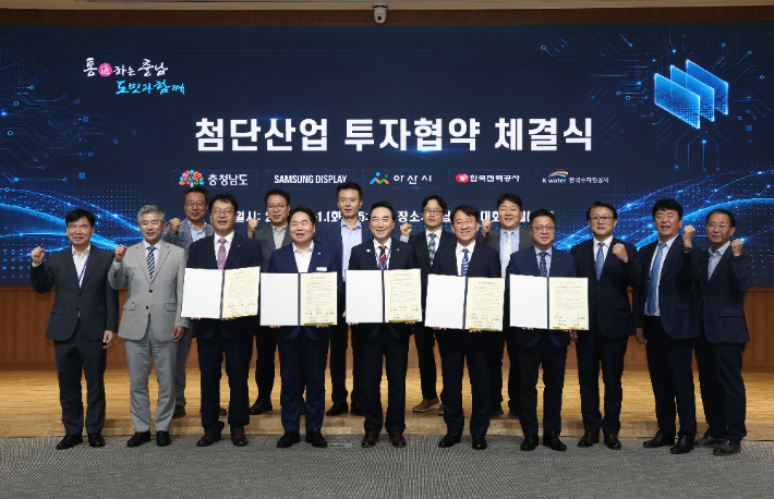 1일 충남도청에서 열린 첨단산업 투자협약 체결식. 충남도 제공