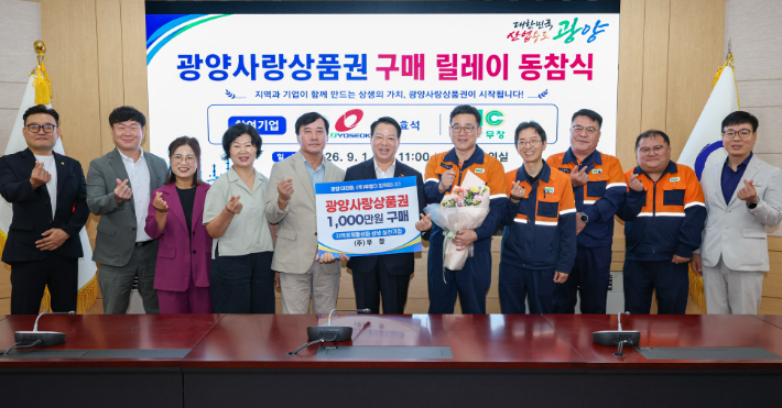 1일 열린 '광양사랑상품권 구매 릴레이 동참식'. 광양시 제공 