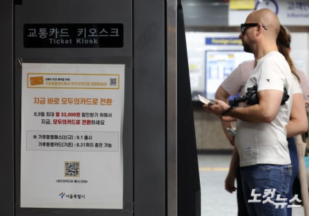 기후동행카드 종료…오늘부터 