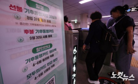 기후동행카드 종료…‘모두의카드’ 출시