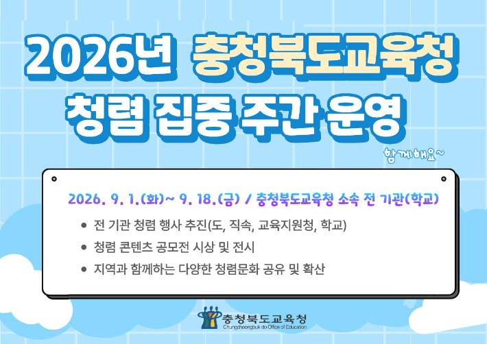 충북교육청 제공