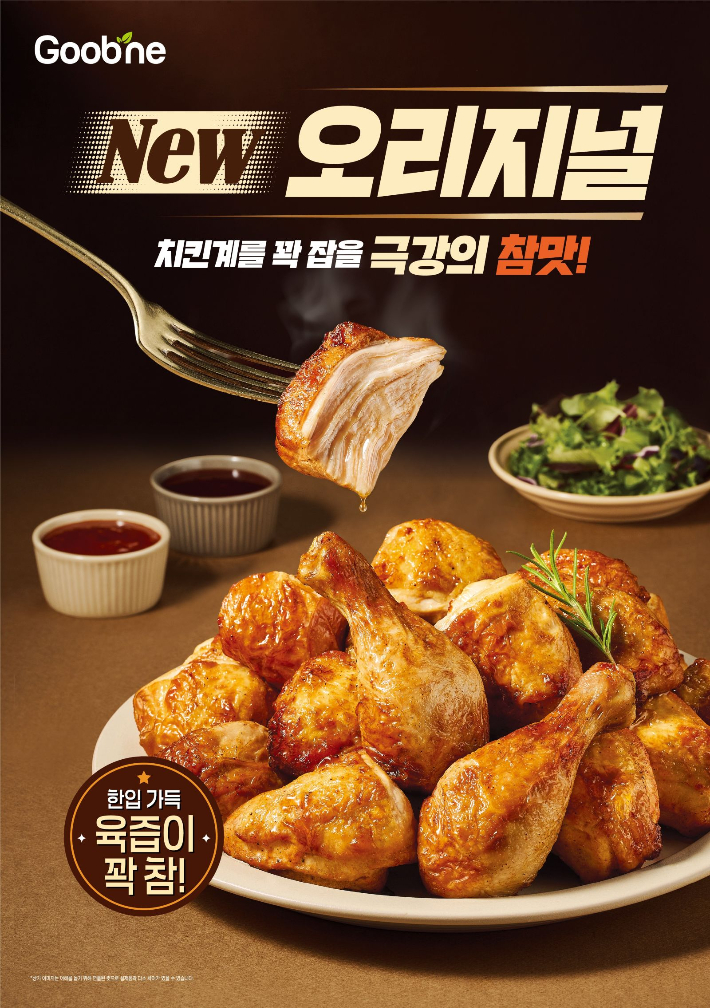 굽네가 '2026 올해의 브랜드 대상' 오븐치킨 부문에서 17년 연속 1위에 선정됐다. 지앤푸드 제공