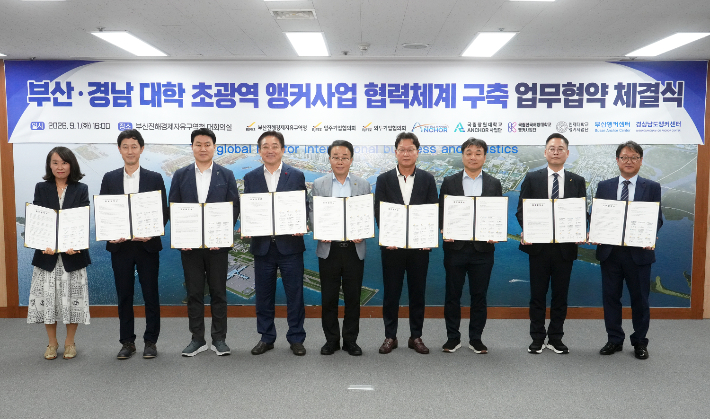초광역 앵커사업 협력체계 구축 업무협약식. 부산대 제공
