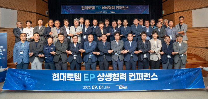 현대로템 EP 상생협력 컨퍼런스. 현대로템 제공 