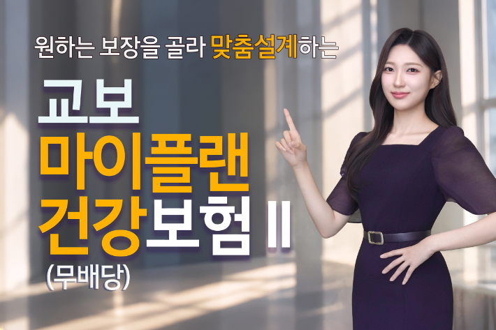 교보생명 제공