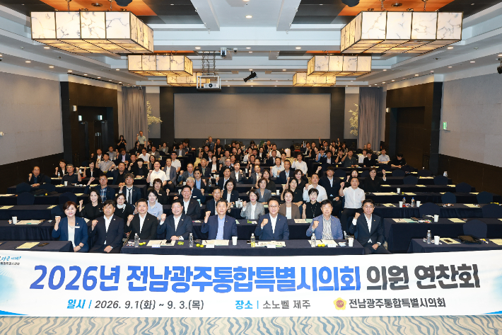 제주 의원 연찬회 기념. 통합특별시의회 제공