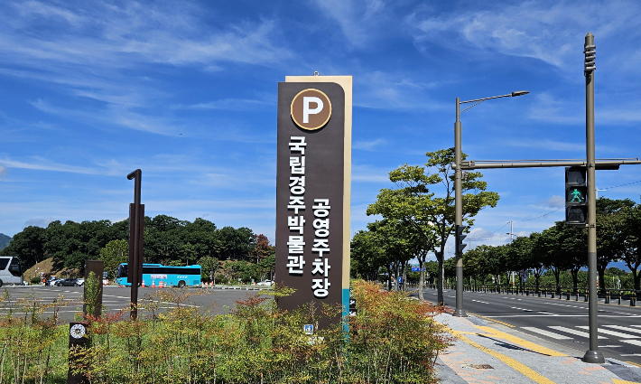 국립경주박물관 공영주차장. 경주시시설관리공단 제공