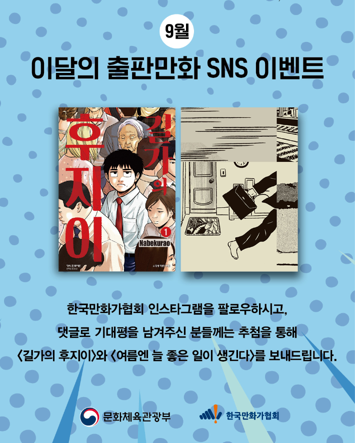한국만화가협회 제공 