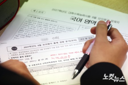 9월 모의평가 경향 분석