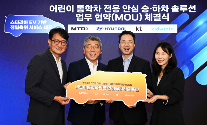 (왼쪽부터) 엠티알 천성재 대표, 현대차 국내판매사업부장 염재섭 상무, KT 기업사업본부장 노형래 상무, 키즈노트 강아름 부사장. 현대차 제공