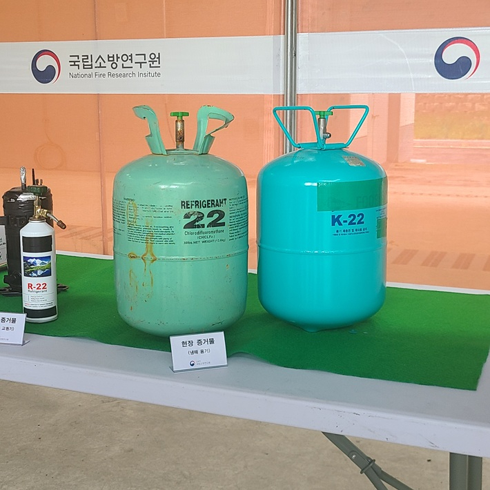 에어컨 불법 냉매 R-22 용기. 소방청 제공