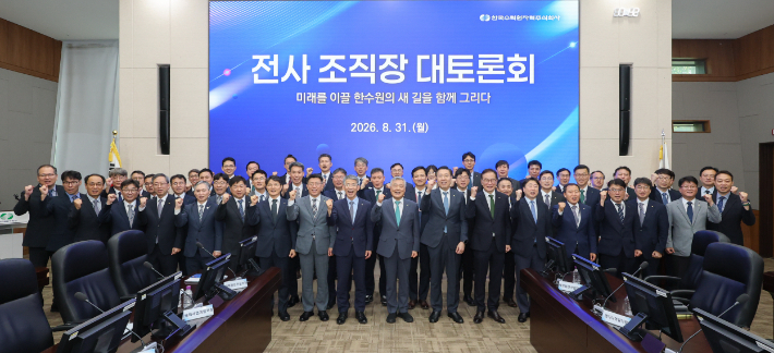 한수원이 지난 31일 전사 조직장 대토론회를 개최했다. 한수원 제공