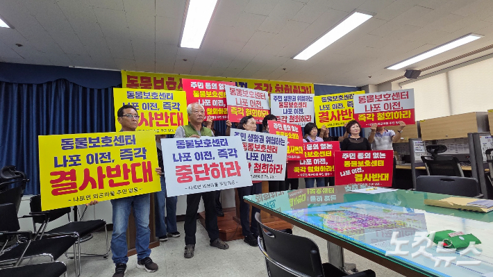 군산시 나포면 강정마을 외곤마을 주민들이 2일 군산시청에서 일방적 유기동물보호센터 추진에 문제를 제기하고 나섰다. 도상진 기자