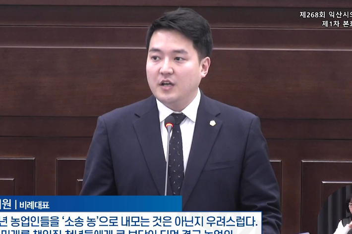 지난 1일 전북도청 임기제 6급에 채용된 양정민 전 익산시의원. 익산시의회 유튜브 캡처