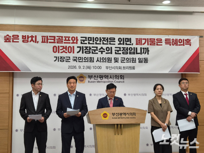 국민의힘 박종철 부산시의원(기장군1)과 기장군의원들은 2일 오전 부산시의회 브리핑룸에서 기장군의 사업 중단에 반발하는 기자회견을 열었다. 정혜린 기자 