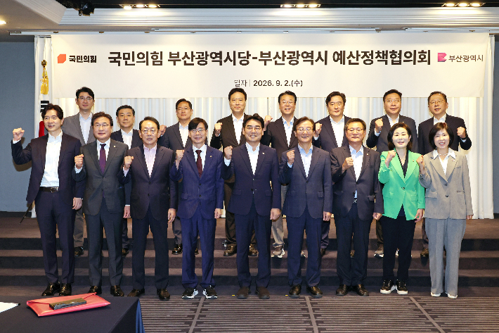 부산시-국민의힘 부산시당 예산정책협의회. 부산시 제공