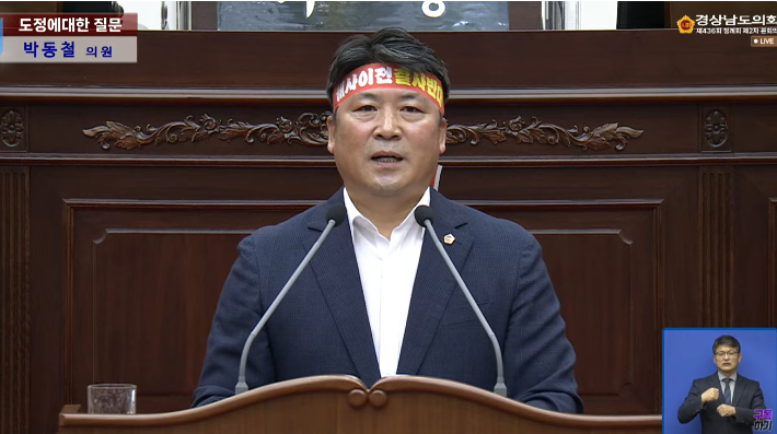 해사 이전 결사반대 머리띠 누른 박동철 도의원. 경남도의회 영상 캡처