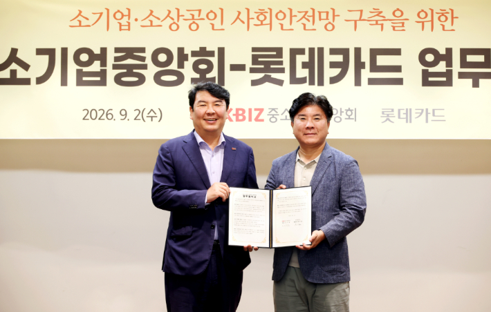 중소기업중앙회는 2일 롯데카드와 소기업·소상공인의 노란우산 가입 확대를 위한 업무협약을 체결했다고 밝혔다. 중기중앙회 제공