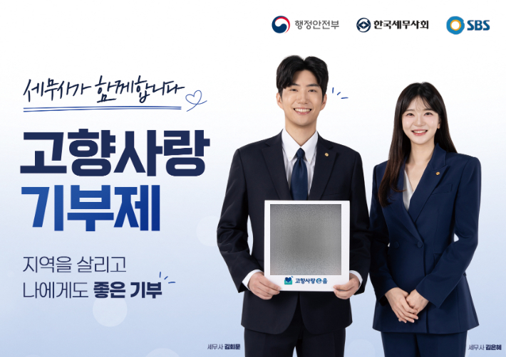한국세무사회 제공