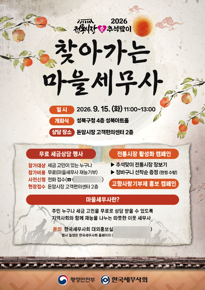 한국세무사회 제공
