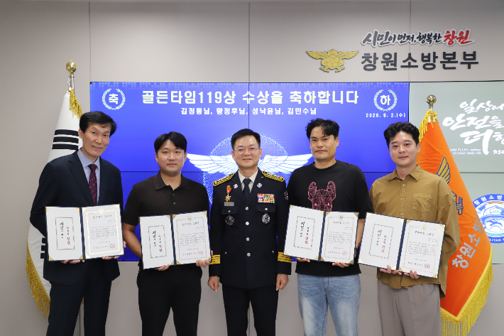  '골든타임 119상'을 받은 4명의 시민. 창원소방본부 제공 