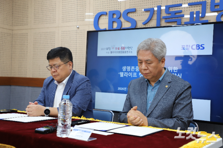 생명존중 문화확산을 위한 '웰라이프 캠페인' 업무협약식에서 포항CBS 이진백 대표와 포항의료돌봄지원단 안상구 단장이 업무협약 서명을 하고 있다. 김일현 기자