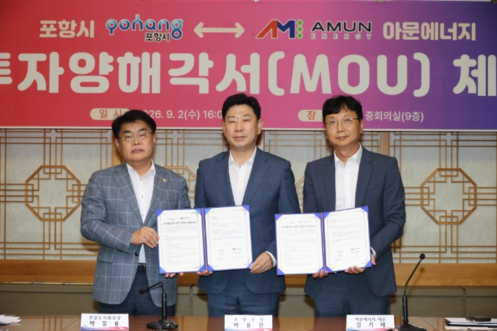 포항시·아문에너지, 200억 원 규모 신재생에너지 사업 MOU