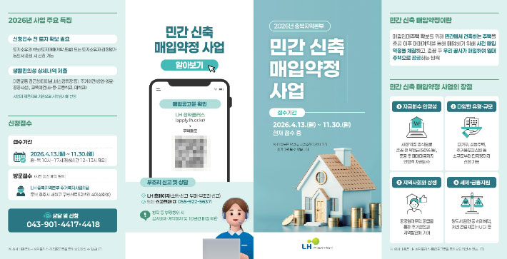 LH 충북본부 제공