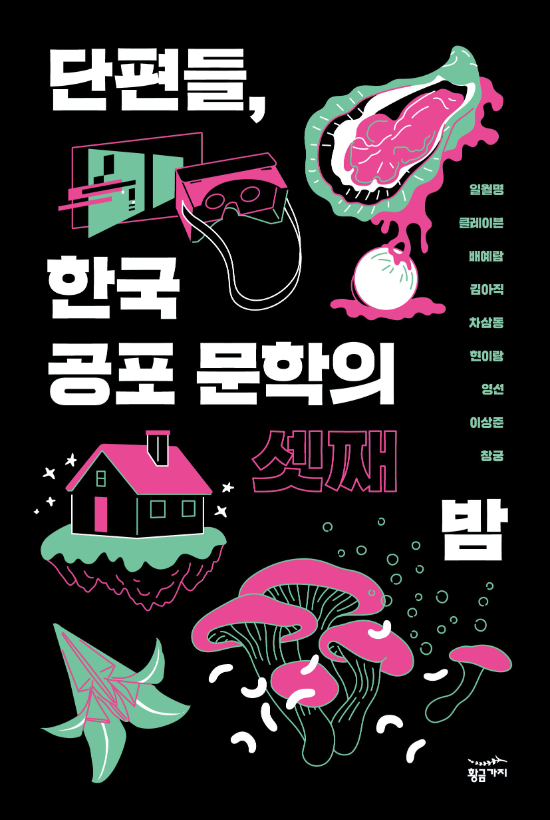 황금가지 제공