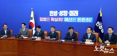 더불어민주당 정책조정회의