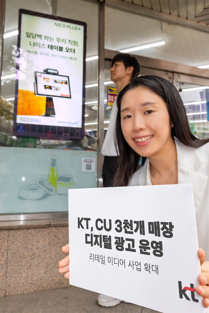 KT 직원이 CU 3천개 매장의 디지털 광고 운영을 통한 리테일 미디어 사업 확대를 소개하고 있다. KT 제공