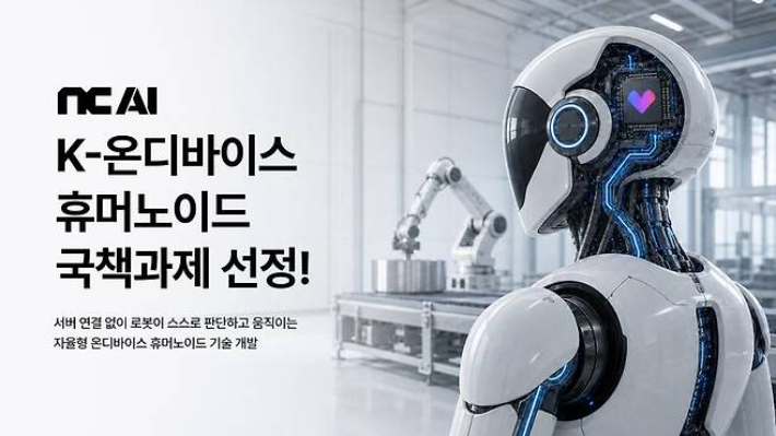 NC AI 제공