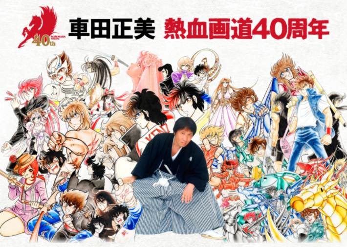 횡령 사건 소식을 접한 한 누리꾼이 올린 구루마다 마사미씨의 40주년 기념 사진. 엑스(X) @ZanEngineer 캡처