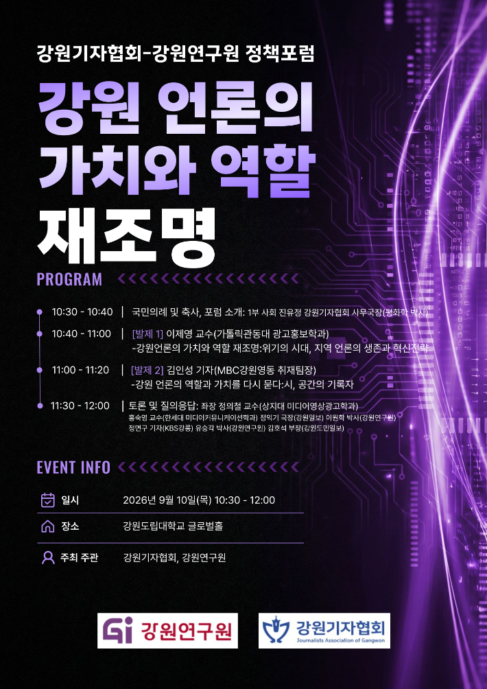 강원기자협회 제공
