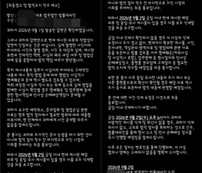 A씨는 이후에도 숙소 측 법무법인 법률대리인 명의로 총 3차례에 걸쳐 경고 및 법적조치 착수 예고 문자를 받았다고 주장했다. A씨 제공