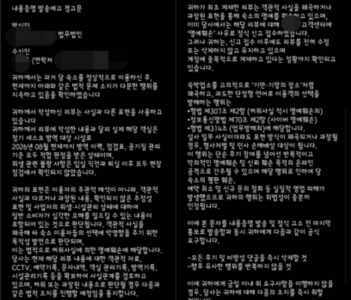 사진과 후기를 남긴 이후 지난 1일 A씨가 받은 문자. A씨 제공