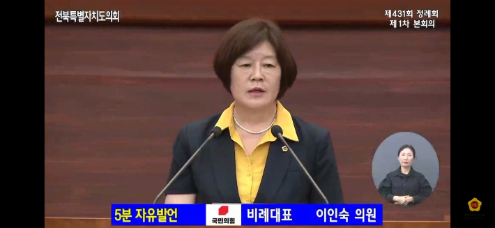이인숙 전북도의원이 3일 제431회 정례회에서 5분 자유발언을 하고 있다. 전북도의회 유튜브 캡처