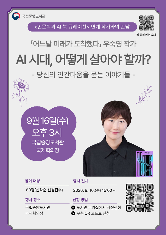 국립중앙도서관 제공