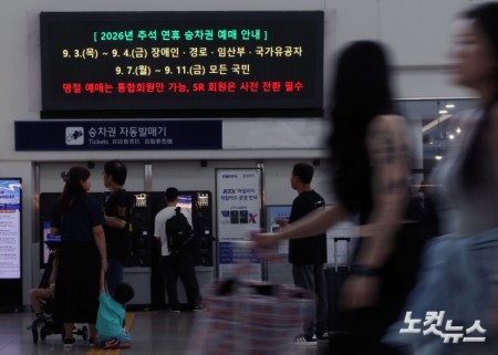 추석 승차권 예매 시작