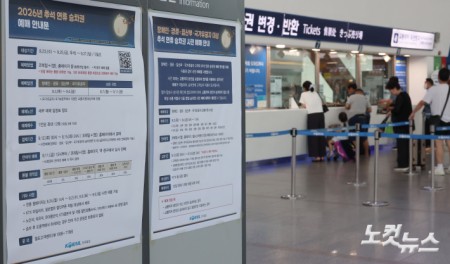 코레일, 통합 후 첫 추석 승차권 예매 시작
