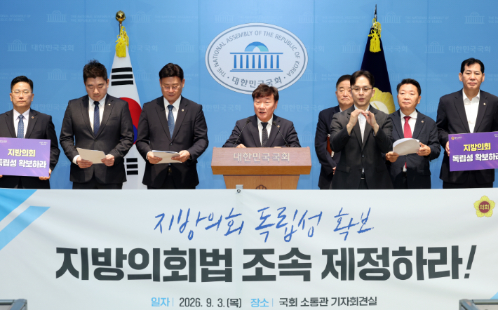 남종섭 경기도의회 의장(왼쪽 네 번째)이 3일 국회 소통관에서 '지방의회법 연내 제정 촉구 기자회견'을 하는 모습. 경기도의회 제공