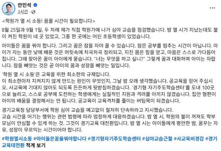 안민석 경기도교육감 페이스북 캡처