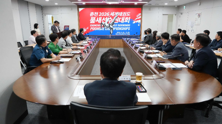  '춘천 2026 세계태권도품새선수권대회' 준비상황 최종보고회. 춘천시 제공