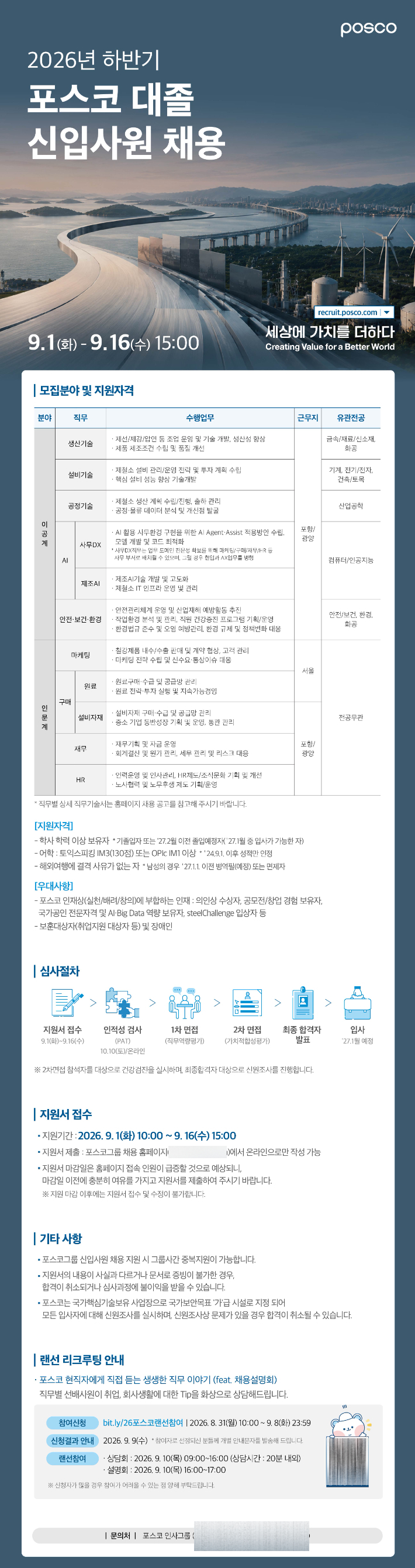 포스코 제공