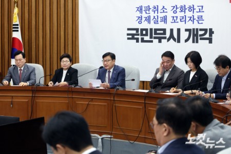 국민의힘 원내대책회의